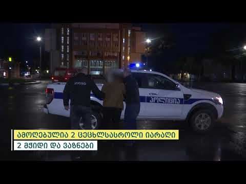 შინაგან საქმეთა სამინისტრომ ზუგდიდში უკანონო ცეცხლსასროლი იარაღი ამოიღო