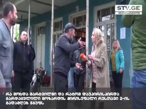 რა მოხდა და რატომ დაუპირისპირდნენ “რუსთავი 2”-ს მარტვილში? [ვიდეო]