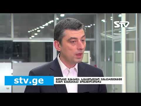 გიორგი გახარია: იაგო ნებიერიძე საგამოძიებო ექსპერიმენტში იღებდა მონაწილეობას