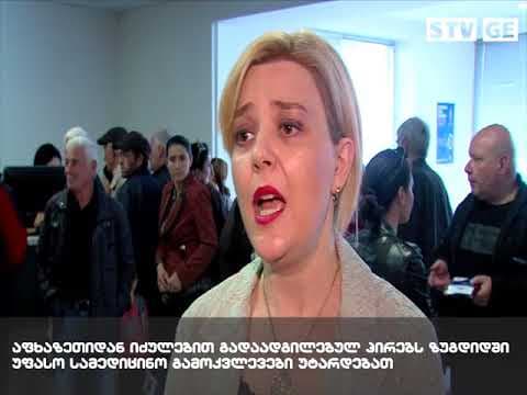 აფხაზეთიდან იძულებით გადაადგილებულ პირებს ზუგდიდში უფასო სამედიცინო გამოკვლევები უტარდებათ