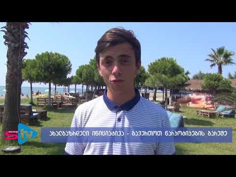 ახალგაზრდული ინიციატივა – “გავერთოთ ნარკოტიკების გარეშე”