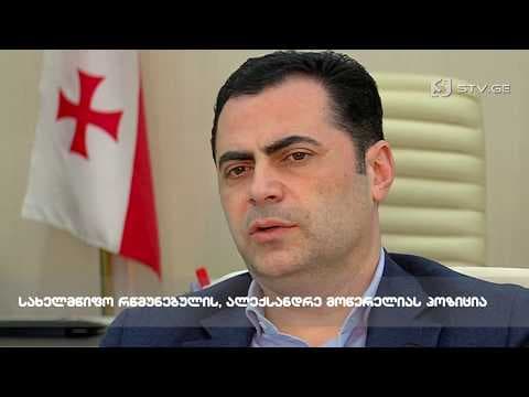 თხილის დაცვის პროგრამა სამეგრელოში – სახელმწიფო რწმუნებულის პოზიცია [ვიდეო]