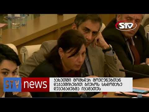 კახეთში მომხდარ მოვლენებთან დაკავშირებით დეპუტატებმა პარლამენტში იკამათეს