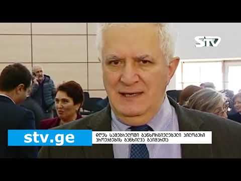 დღეს სამეგრელო-ზემო სვანეთის რეგიონში განხორციელებული პილოტური პროექტის შედეგები განიხილეს