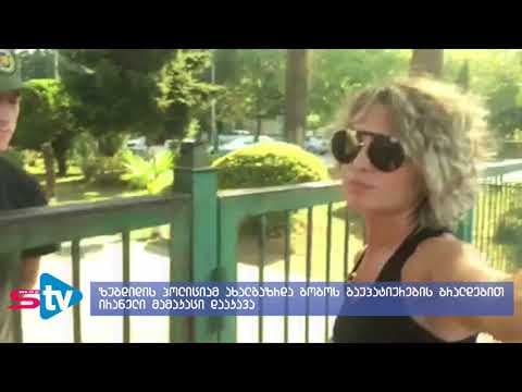 ანაკლიაში ირანის მოქალაქემ ქართველი გოგონა ძალის გამოყენებით გააუპატიურა (ვიდეო)