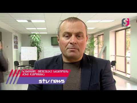 ზუგდიდის მშენებარე ცენტრალური სტადიონის შენობაში ჭერი ჩამოინგრა