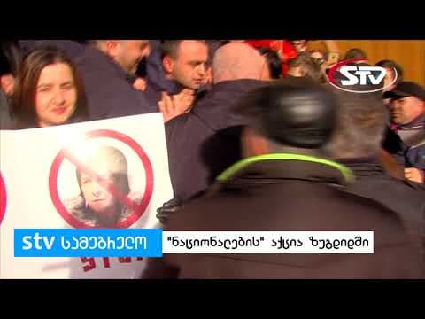 “ნაციონალებმა” სამეგრელო-ზემო სვანეთის გუბერნიის შენობაში შეჭრა სცადეს