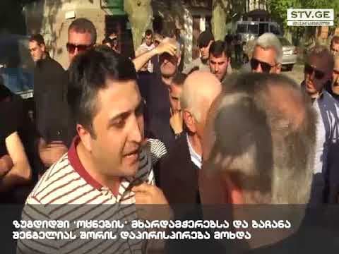 ზუგდიდში “ოცნების” მხარდამჭერებსა და ბაჩანა შენგელიას შორის დაპირისპირება მოხდა [ვიდეო]
