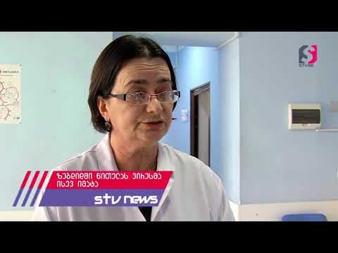 ზუგდიდში წითელას ვირუსის შემთხვევებმა ისევ იმატა