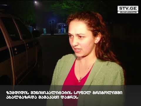 ზუგდიდში ახალგაზრდა მამაკაცი დაჭრეს