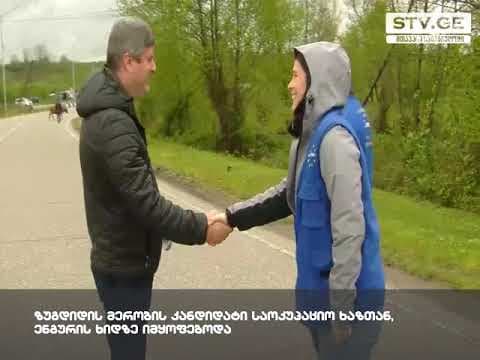 ზუგდიდის მერობის კანდიდატი, საოკუპაციო ხაზთან ენგურის ხიდზე იმყოფებოდა [ვიდეო]