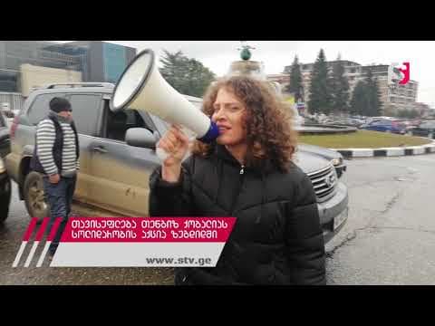 “თავისუფლება თენგიზ ქობალიას” – სოლიდარობის აქცია ზუგდიდში [ვიდეო]