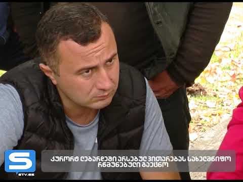 კურორტ ლებარდეში არსებულ ვითარებას სახელმწიფო რწმუნებული გაეცნო [ვიდეო]