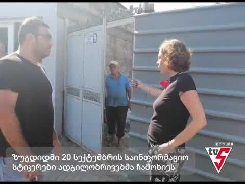 ორგანიზაცია „სირცხვილიამ“ 20 სექტემბრის აქციისთვის მზადება დაიწყო [ვიდეო]