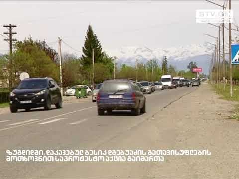 ზუგდიდში დაკავებული ბესიკ დებუაძის გათავისუფლებას ითხოვენ [ვიდეო]