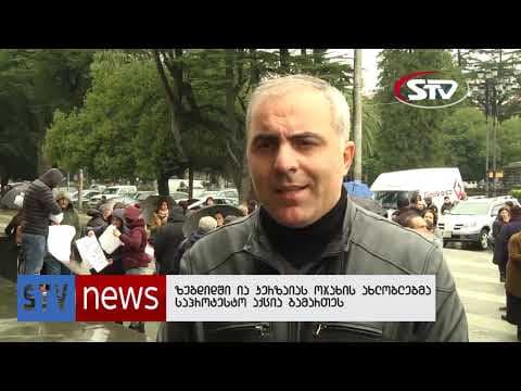 ზუგდიდში მეექვსე სკოლის ყოფილი დირექტორის ია კეეზაიას ოჯახის ახლობლები საპროტესტო აქციას მართავენ