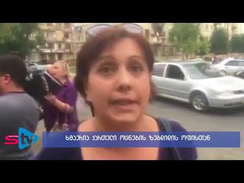 “ქართული ოცნების” ზუგდიდის ოფისთან ხმაურია (ვიდეო)