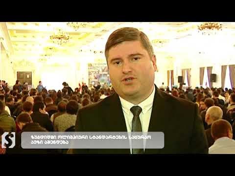 ზუგდიდში ოლიმპიური სტანდარტების საცურაო აუზი აშენდება [ვიდეო]