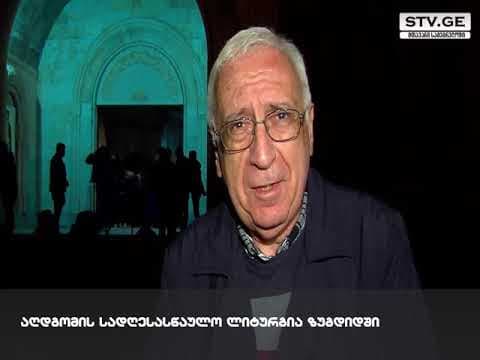 ზუგდიდის ივერის ღვთისმშობლის მშენებარე ტაძარში სააღდგომო წირვა-ლოცვა მიმდინარეობს