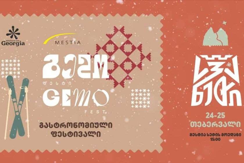 მესტიაში 24-25 თებერვალს „გემო ფესტი“ ჩატარდება
