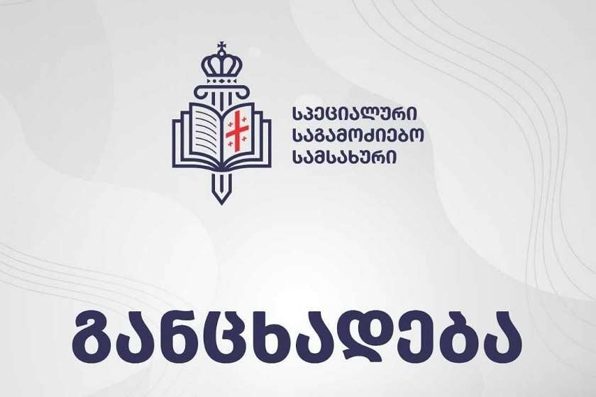 სპეციალურმა საგამოძიებო სამსახურმა ლეონიძის ქუჩაზე სამართალდამცავების მხრიდან მოქალაქის მიმართ განხორციელებული ძალადობის ფაქტზე გამოძიება დაიწყო