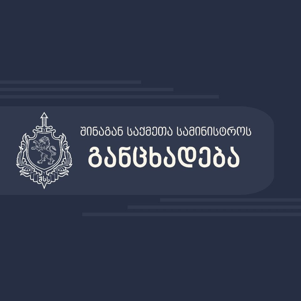 შსს – აქცია გასცდა კანონით დადგენილ ნორმებს, მოვუწოდებთ აქციის ყველა მონაწილეს, დაემორჩილონ პოლიციის კანონიერ მითითებებს, წინააღმდეგ შემთხვევაში გამოიყენებენ შესაბამის ღონისძიებებს