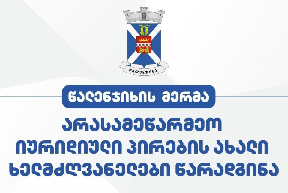 წალენჯიხის მერმა აიპების ახალი ხელმძღვანელები წარადგინა