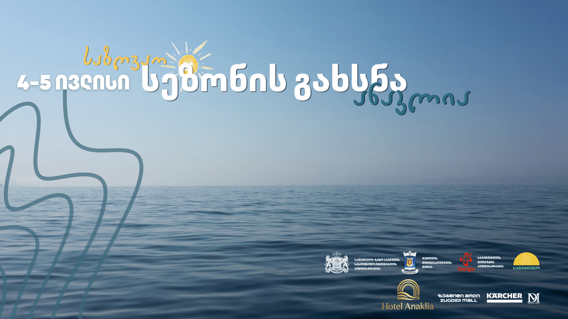 4-5 ივლისს ანაკლიაში საზღვაო სეზონის გახსნასთან დაკავშირებით ღონისძიებები გაიმართება