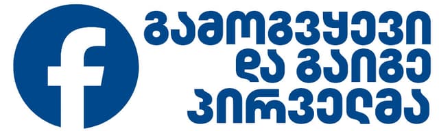 STV Samegrelo Facebook