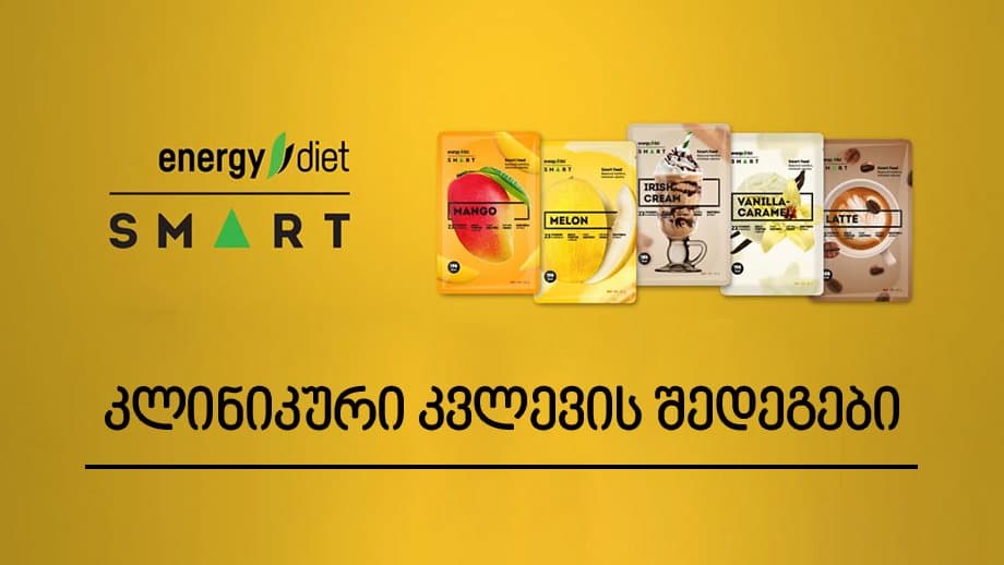 კლინიკური კვლევები ადასტურებს, რომ “ენერჯი დიეტა” ხელს უწყობს წონაში კლებას