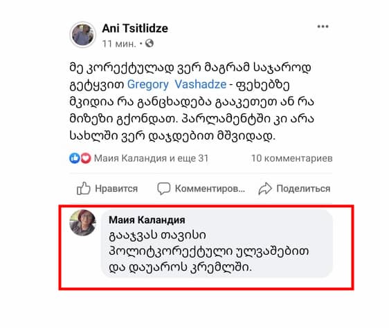 რატომ უპირისპირდებიან პარტიის თავმჯდომარეს ვაშაძეს და დამფუძნებელს სააკაშვილს ზუგდიდელი ნაციონალები?! - image 2