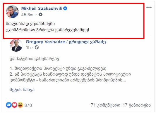 რატომ უპირისპირდებიან პარტიის თავმჯდომარეს ვაშაძეს და დამფუძნებელს სააკაშვილს ზუგდიდელი ნაციონალები?! - image 3