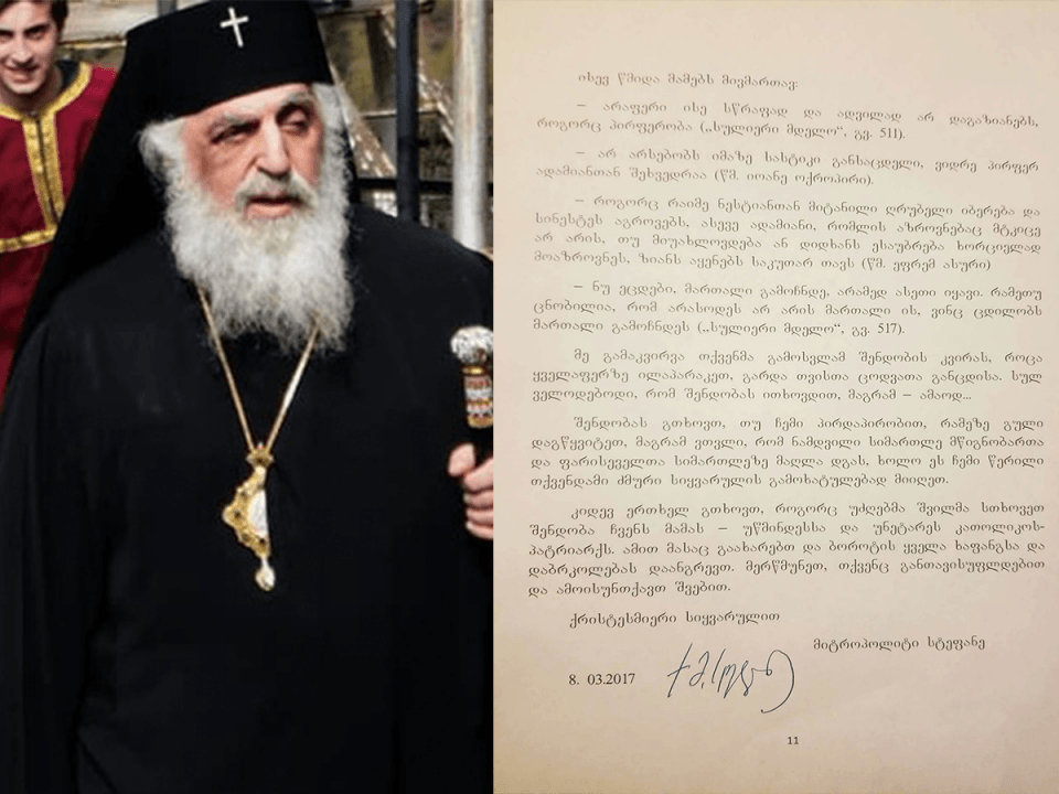 ჭყონდიდის ეპარქია მეუფე სტეფანეს მიერ მეუფე პეტრესთვის 2017 წლით დათარიღებულ წერილს ასაჯაროებს