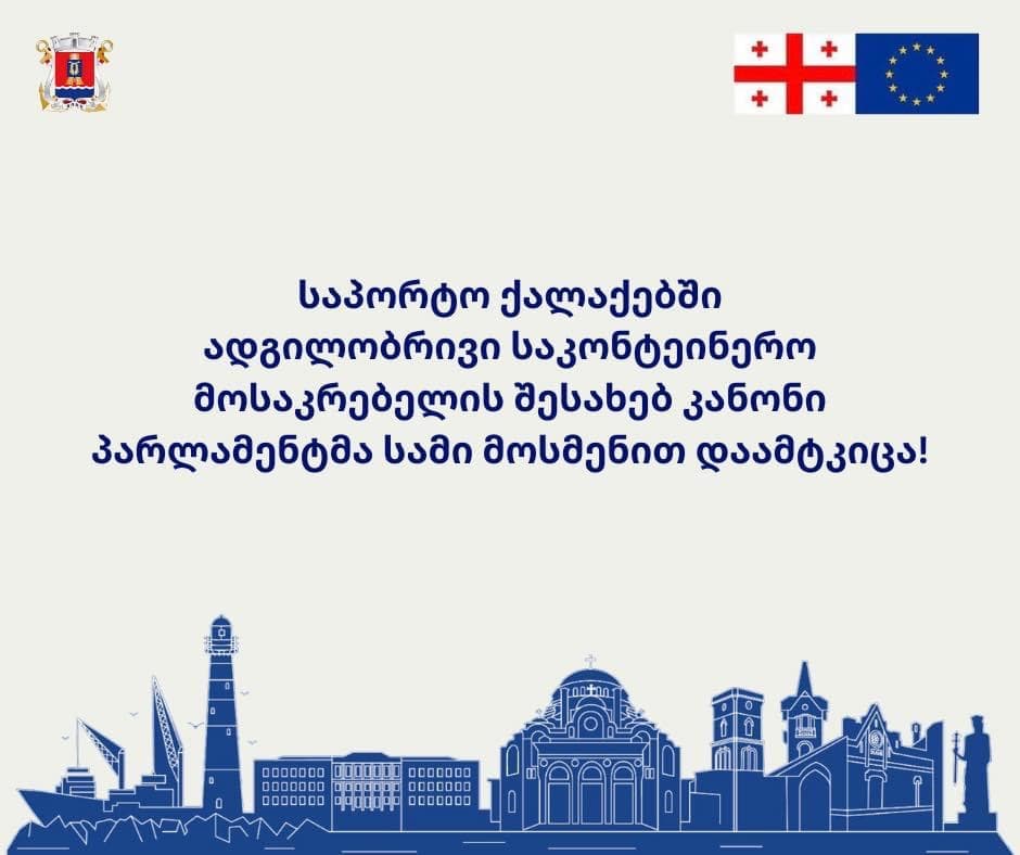 ბექა ვაჭარაძე – ნიკოს ქალაქი ნიკოს ტრადიციებს მიჰყვება
