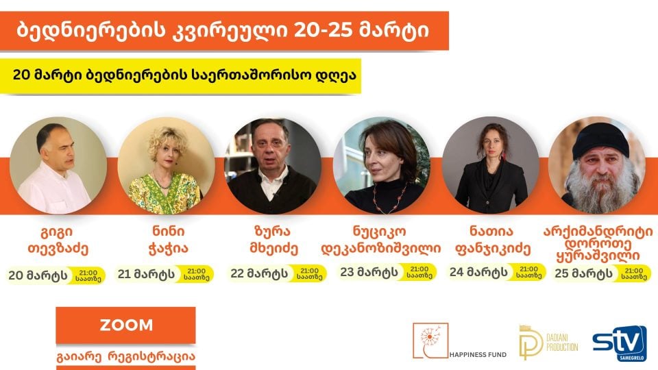 ბედნიერების ფონდი 20 მარტიდან ბედნიერების კვირეულის აღნიშვნას იწყებს