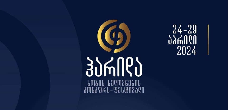 ხობში ხელოვნების კონკურს-ფესტივალი „ჰარიდა“ გაიმართება