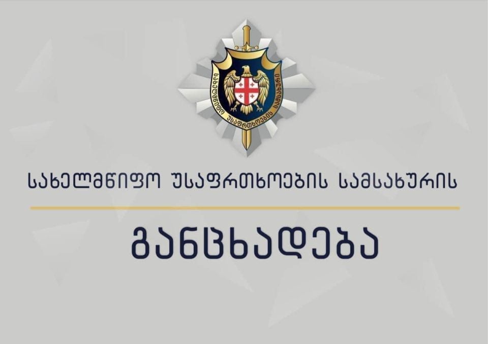 სუსი აქციის ორგანიზატორთა მხრიდან დაგეგმილ პროვოკაციებზე განცხადებას ავრცელებს