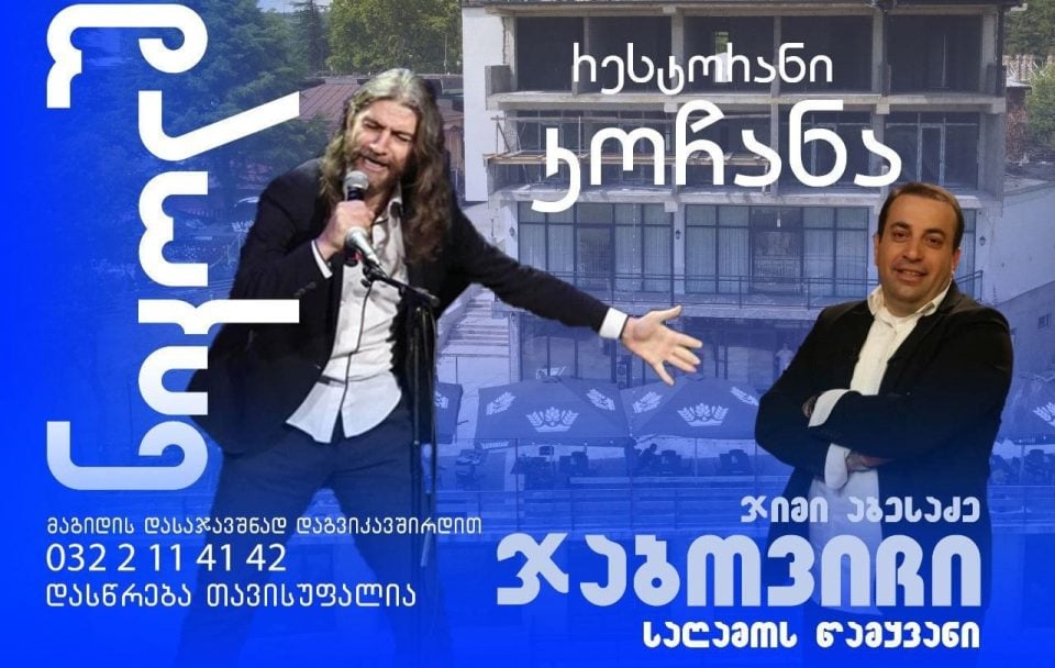 9 აგვისტოს რესტორან კოჩანაში გრანდიოზული მუსიკალური საღამო გაიმართება (R)