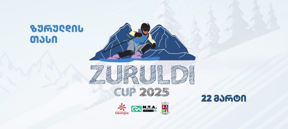 მესტიში სათხილამურო შეჯიბრი ზურულდი 2025 გაიმართება