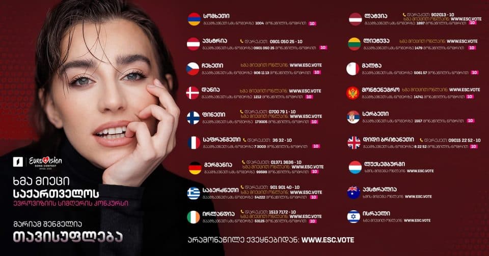 დღეს ევროვიზიაზე ზუგდიდელი მარიამ შენგელია იმღერებს