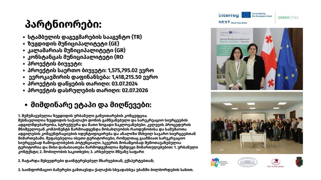 „ერთად მწვანე ქალაქებისთვის“ – რას მოიცავს პროექტი - image 5