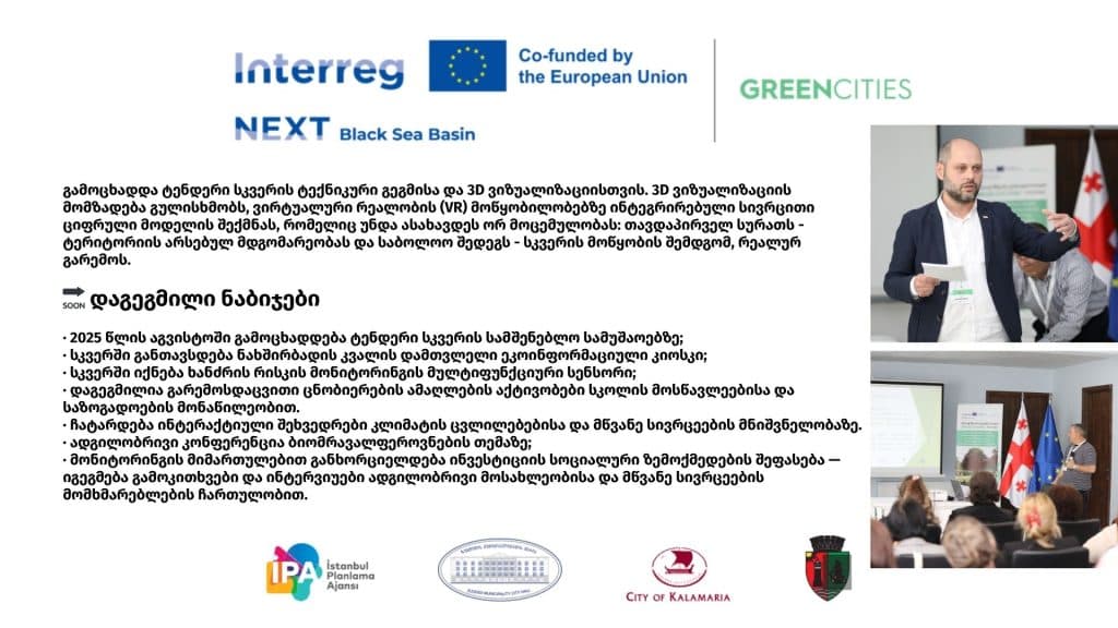 „ერთად მწვანე ქალაქებისთვის“ – რას მოიცავს პროექტი - image 6