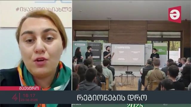 ზუგდიდის ტექნოპარკი 2026 წელს ახალი პროექტებით იწყებს