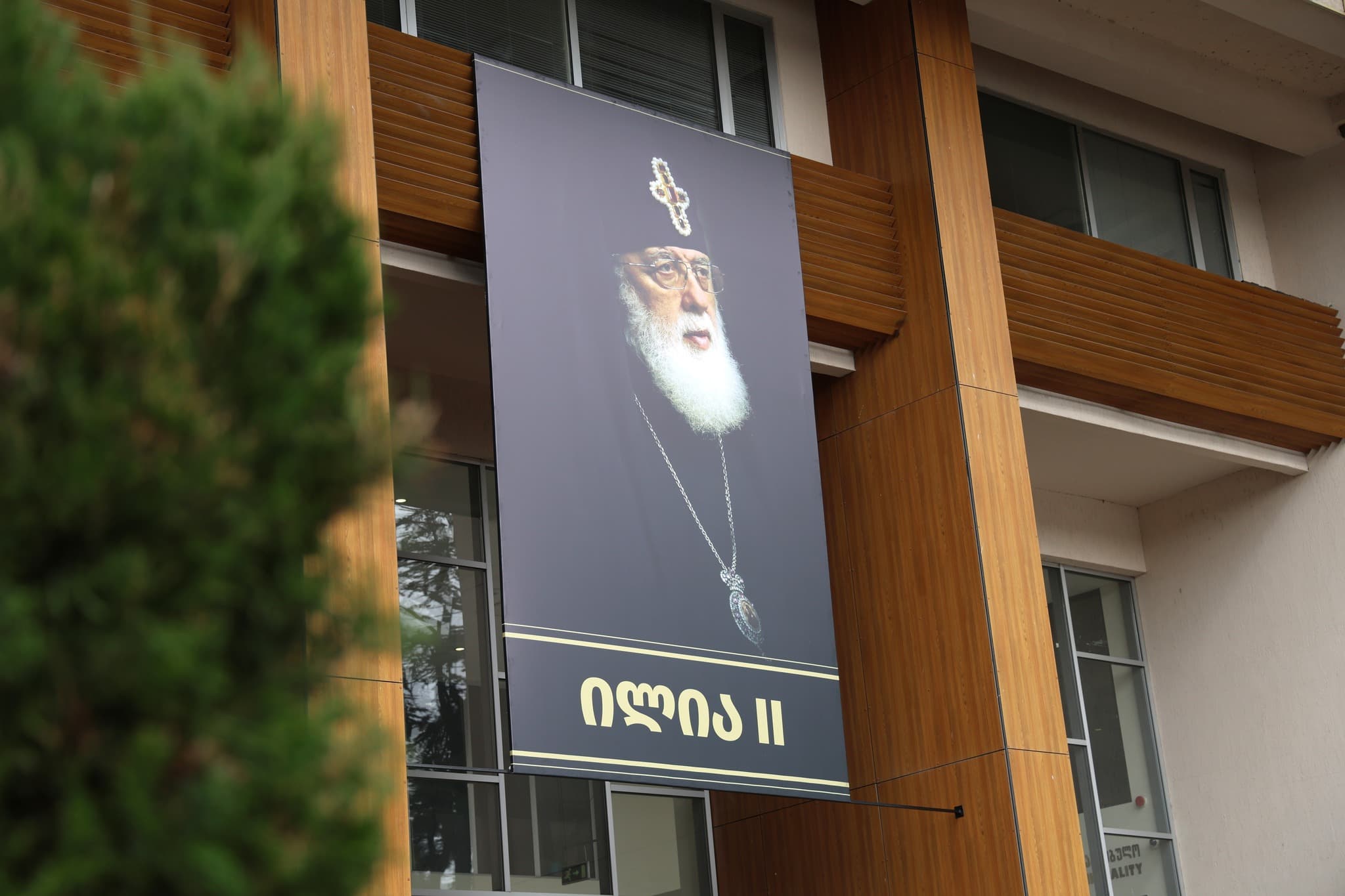 სამეგრელო-ზემო სვანეთის სახელმწიფო რწმუბნებულის ადმინისტრაციის შენობაზე პატრიარქის ბანერი განთავსდა - image 7