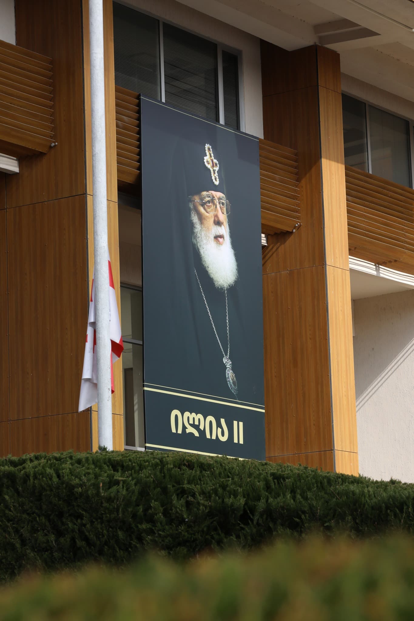 სამეგრელო-ზემო სვანეთის სახელმწიფო რწმუბნებულის ადმინისტრაციის შენობაზე პატრიარქის ბანერი განთავსდა - image 8