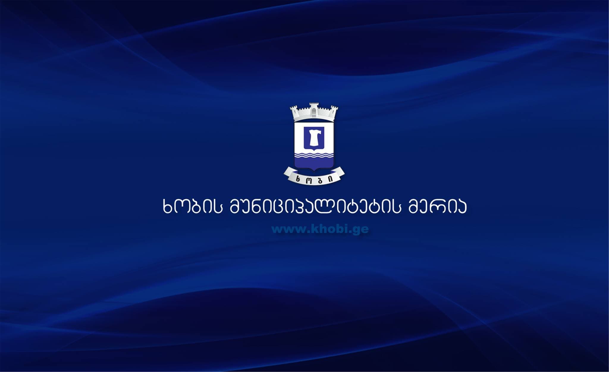 ანონსი l ხობში 7 მაისს უფასო სამედიცინო კვლევები ჩატარდება