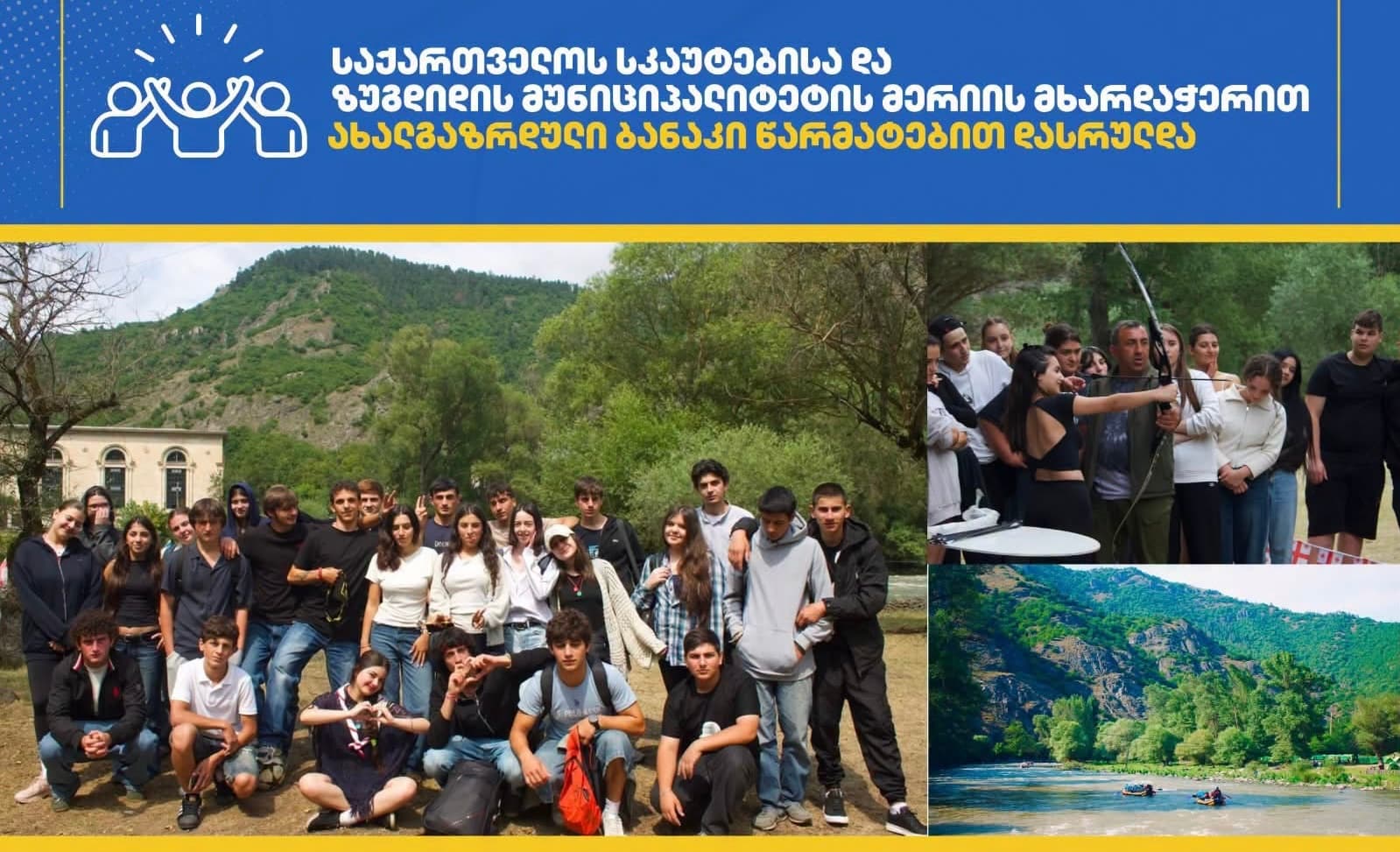 ზუგდიდელმა ახალგაზრდებმა მერიის მხარდაჭერით ბორჯომის სკაუტურ ბანაკში დაისვენეს