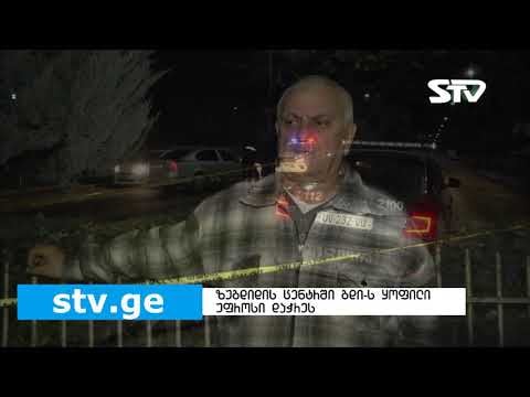 ექსკლუზივი: ზუგდიდში გდი-ს ყოფილი უფროსი დაჭრეს
