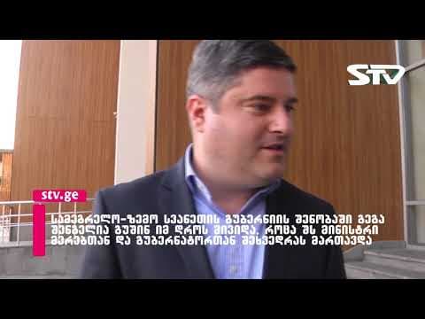 გეგა შენგელია – ჩემი აქ მოსვლა არჩევნებს არ უკავშირდება, მეგობართან მქონდა შეხვედრა